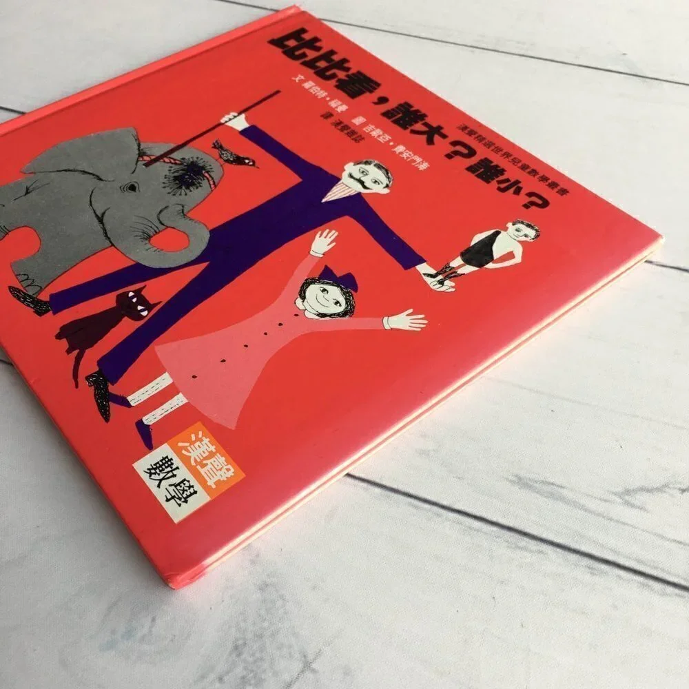 RARE Vintage 1971 Bigger and Smaller CHINESE edition kids book by‎ Robert Froman